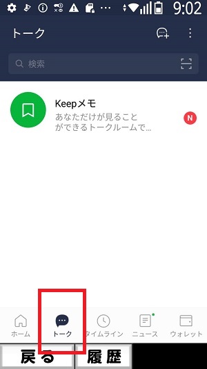 LINE キープメモ