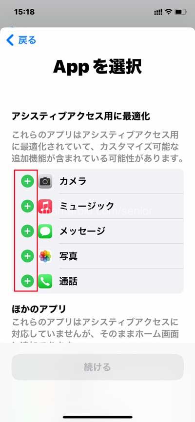 iPhoneをらくらくスマホ風に。シニアモードにする設定方法