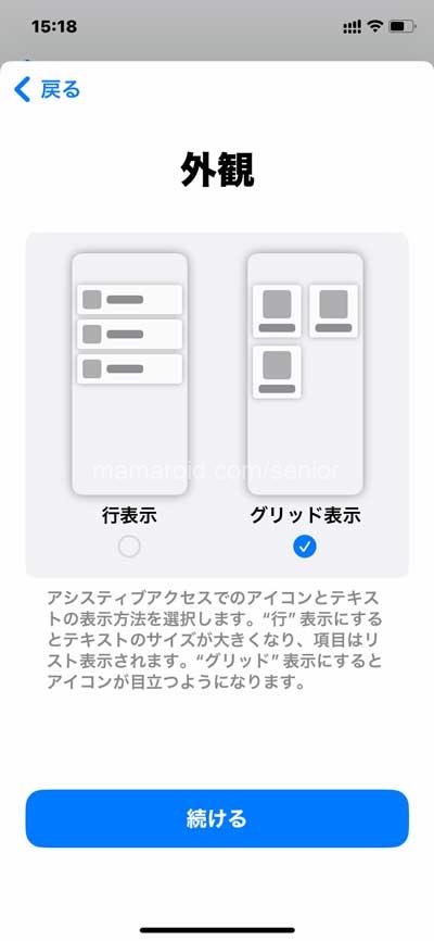 iPhoneをらくらくスマホ風に。シニアモードにする設定方法