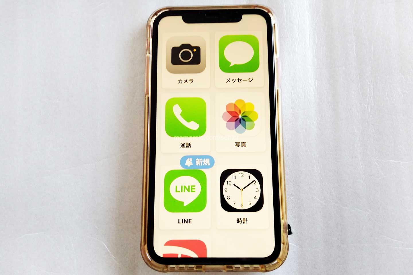 iPhoneをらくらくスマホ風に