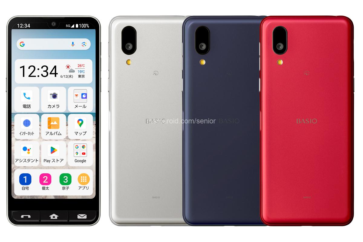 Auとuq Mobileからシニア向けスマホ「basio Active2」登場 スマホらくらくナビ