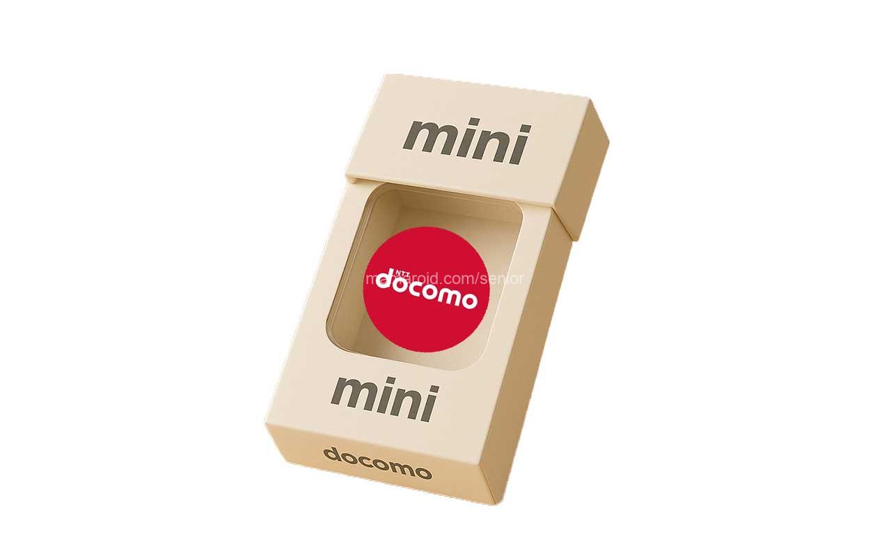 ドコモ新料金「ドコモ mini」を最安値880円/月で利用する方法