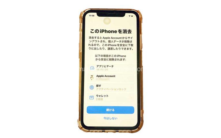 iPhoneの機種変更で古いスマホを処分（初期化）する前に必ずやるべきこと | スマホらくらくナビ
