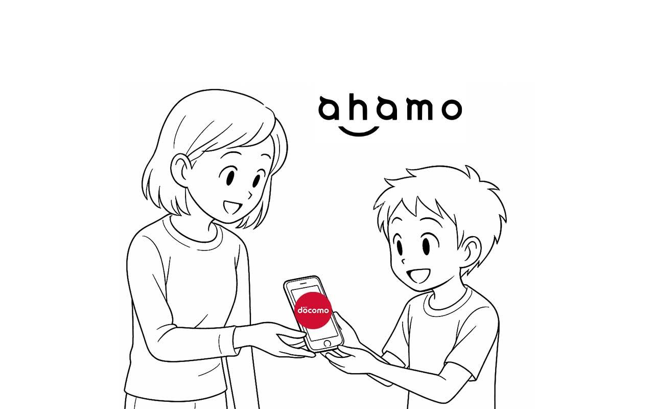 スマホの名義変更、どうする？親から子へahamoで引き継ぐ方法