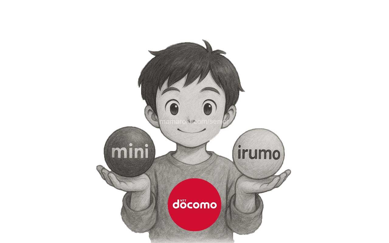 ドコモの新料金プラン。irumoからドコモminiに乗り換えたほうがいいのはどんな人？