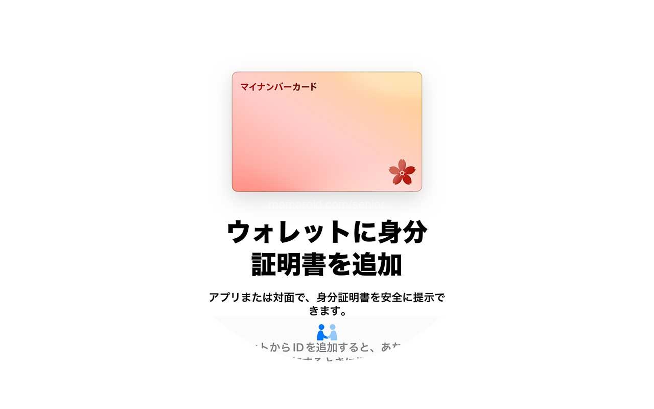 「iPhoneにマイナンバーカード」入れてみたら便利だった。年金もサクッと確認できる。はじめ方は？