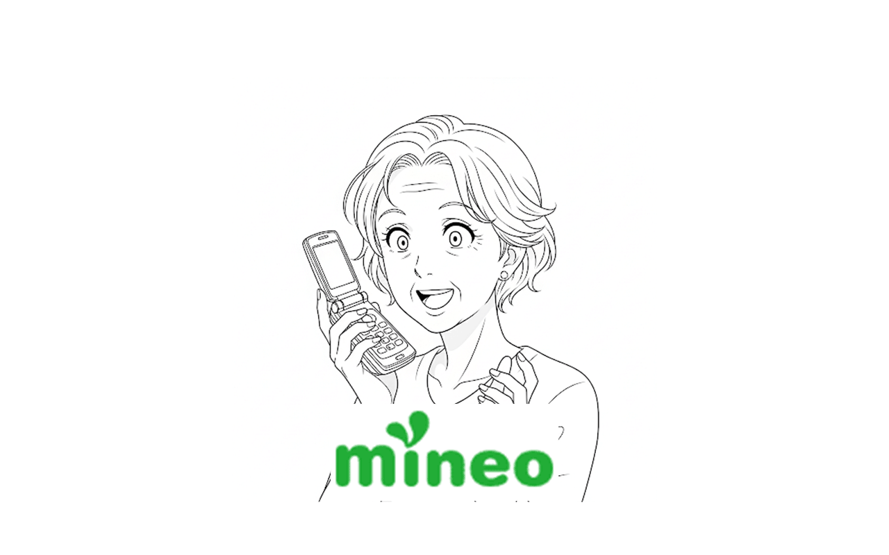 スマホを電話メインで使うなら「mineo」最安 800円で10分かけ放題をつける方法